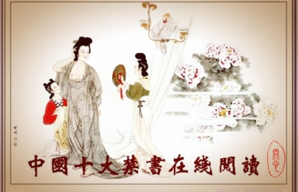 令人脸红心跳的中国古代十大禁书