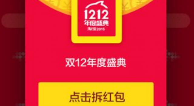 双十二天猫红包雨疯狂来袭 剁手党们福音到了!