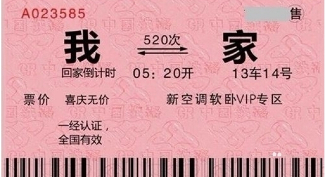 12306网站春运抢票全攻略 图片验证码难辨怎么办?