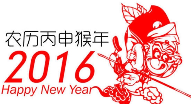 2016年放假安排时间表:2016年春节从除夕休起!