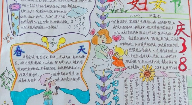2016年三八妇女节手抄报资料 纪念女性朋友崛起的重要日子