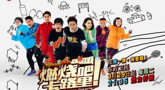 《燃烧吧!卡路里》嘉宾都有谁?扬州女孩余燕任固定嘉宾