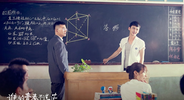 《谁的青春不迷茫》电影预告片多版来袭 苏有朋惊喜客串执教鞭