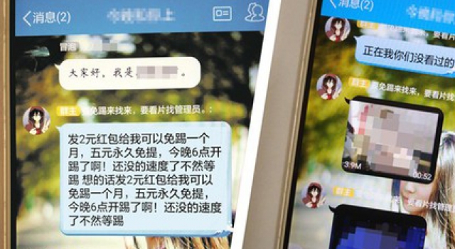 10岁小学生使用手机进群看黄片 交5元即可长久留群每天看黄片