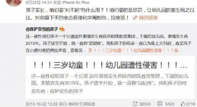 西安3岁女孩遭性侵引众明星关注 警方回应还在侦办中