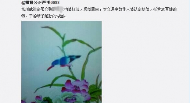 男子不服儿子被处罚 2个月狂发4千条微博辱骂交警被拘