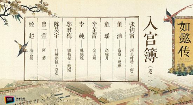 如懿传曝主演名单 周迅霍建华强势联手