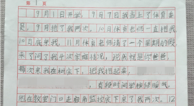 山西8岁女童手写性侵笔记控诉 学校却包庇施暴老师
