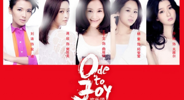 欢乐颂五个女人的结局如何 欢乐颂第二季五美结局曝光