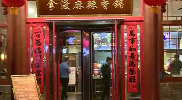 吃麻辣香锅竟吃出疑似老鼠屎的异物 这大过年的真是糟心