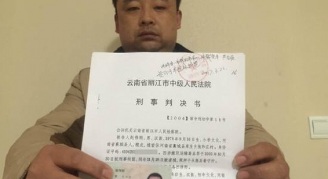 "被枪毙毒贩"来到丽江中院 身份被盗用当多年活死人