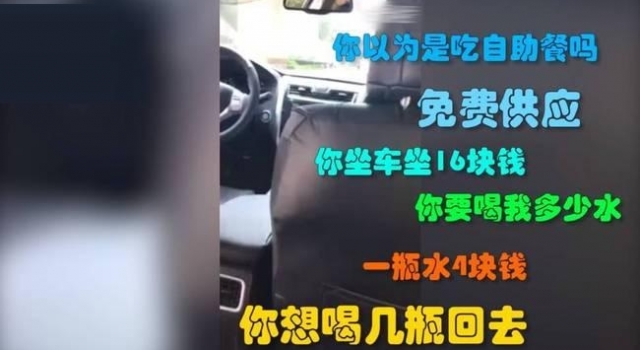 男子乘专车被骂怎么回事?16元乘专车喝两瓶水该不该?