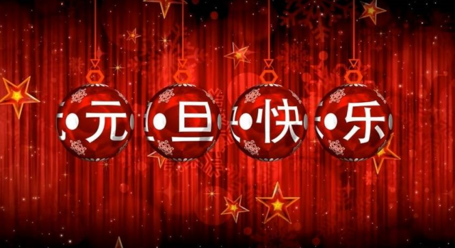 2018年我想对你说…… 愿望总还是要有的