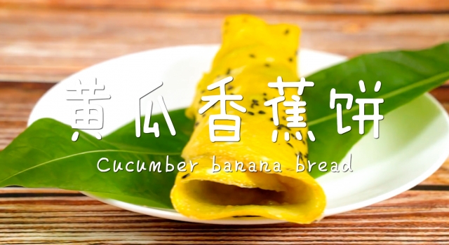 凉拌黄瓜虽香脆爽口 也比不过黄瓜香蕉饼 酥脆可口人人赞
