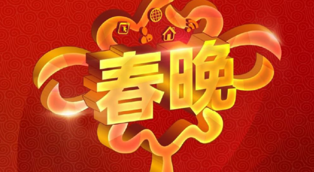 2018春晚首次联排 张艺兴黄渤王菲悉数亮相