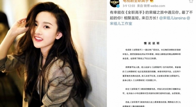 宋祖儿辞演全职高手引热议 辞演原因让众人不解