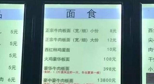 石家庄惊现天价板面13800一碗!这里头究竟都有些什么