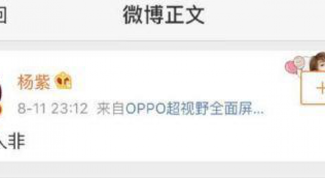 杨紫秒删微博 男友秦俊杰的新戏与张雪迎表演过分亲密