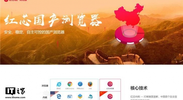 红芯浏览器致歉有用吗 宣传浮夸伪自主骗国家?