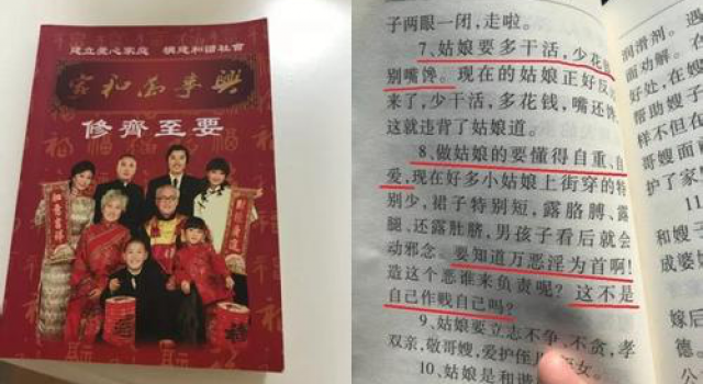 民政局发家庭手册 糟粕女德贻笑大方