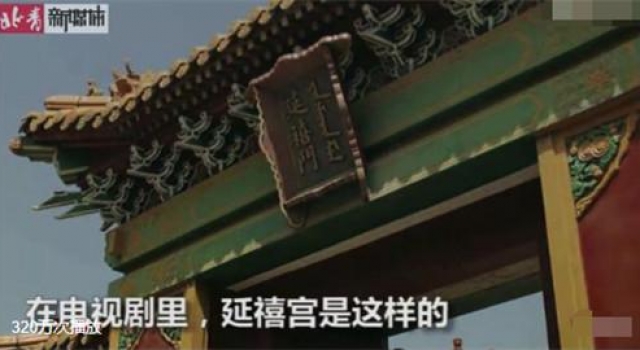 延禧宫成故宫热门怎么回事(图)真实图片曝光 和剧中一样吗?