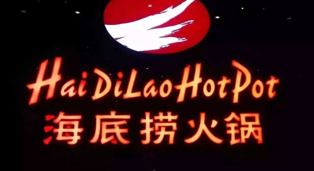 海底捞股价破发 海底捞是被大家吃到上市的吗?