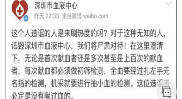 网友称深圳献血前不做检测且输血得艾滋 是造谣还是蹭热度呢?