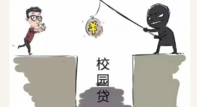 校园贷藏身学英语 女大学生掉入陷阱欠下十几万贷款