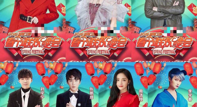 各大卫视春晚阵容曝光 星光熠熠你会看哪个台?