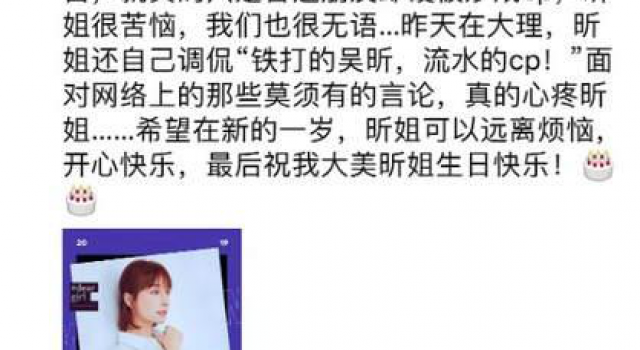 吴昕生日工作人员朋友圈发声让人无语 她究竟说了什么?