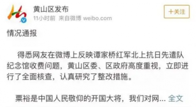祭扫粟裕墓要买票事件原委 为什么祭扫英雄要买票?