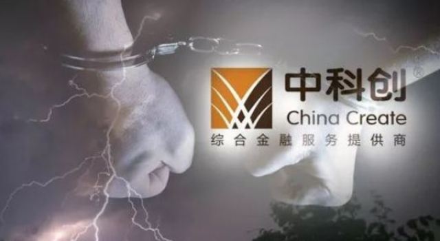 中科创实控人被捕 疑似涉黑及非法持枪 具体什么情况
