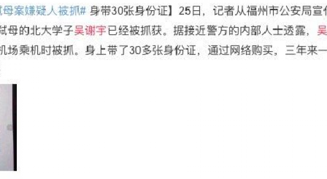 弑母案嫌疑人被抓 行凶过程让人细思极恐 案件整体回顾