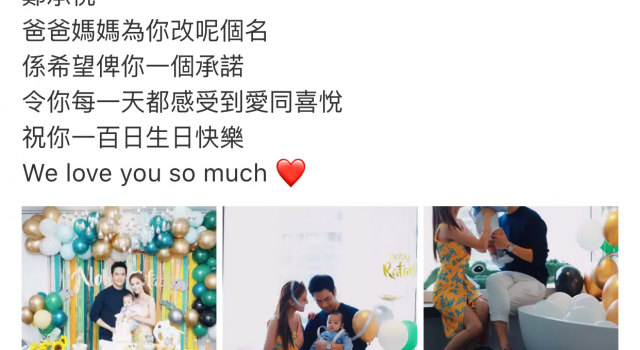 郑嘉颖儿子中文名曝光!深涵蕴意 一家三口其乐融融!