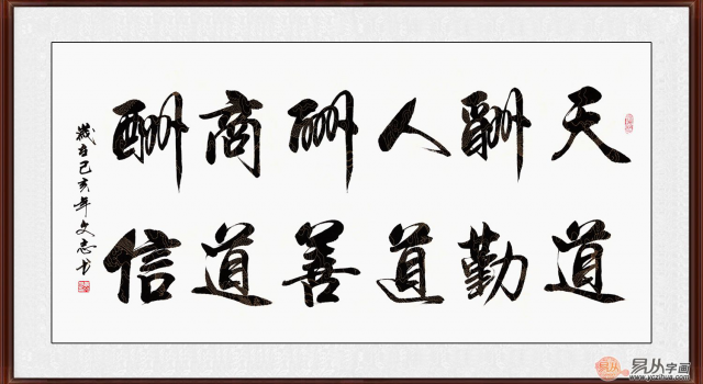 易从网讲解:天道酬勤人道酬善商道酬信的真正含义