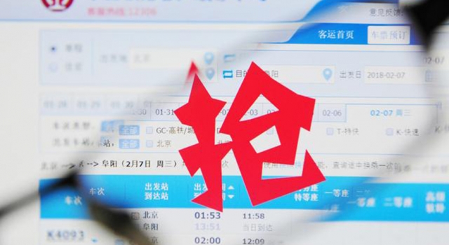 春运抢票怎么抢 这份抢票攻略请收下 以备不时之需
