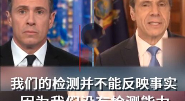 纽约州长称确诊少是因为检测落后 拆台特朗普粉饰太平