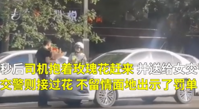 女交警给老公车辆贴罚单被表白 网友:公正严明的狗粮