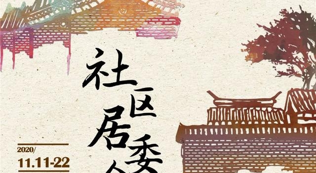 北京人艺《社区居委会》这灵魂三问,你一定很熟悉吧?
