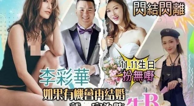 女明星中谁的婚龄最短?李彩桦19个月,阿娇14个月,李湘1年