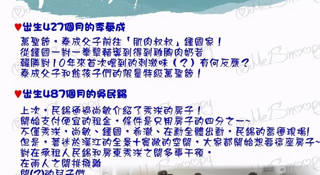 RM资讯:朴宝英为光洙应援!本周熊孩子有两段钟国部分