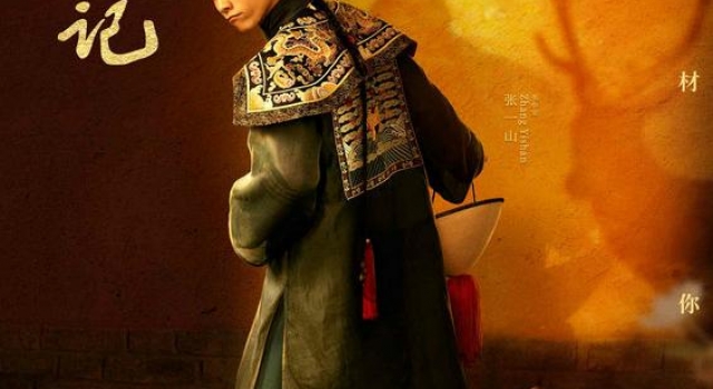 《鹿鼎记》张一山版“韦小宝”开启全新喜剧画风