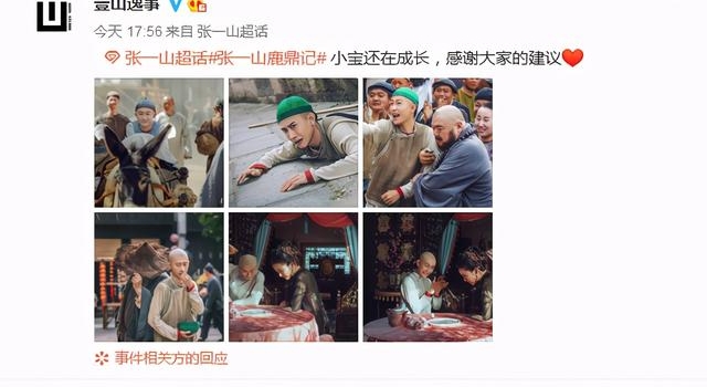 新版《鹿鼎记》开播评分2.5,主演张一山演技引争议