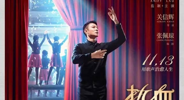 红了40年,刘德华翻车了