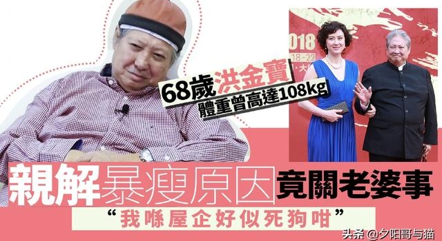 洪金宝亲揭暴瘦原因 太太「仆心仆命」竟被嫌弃:我觉得老婆好烦