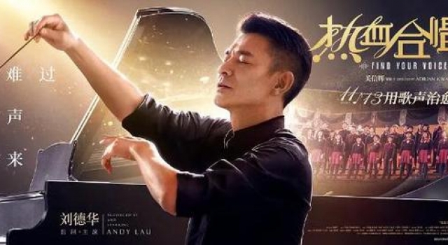 谁能明白刘德华?《热血合唱团》叙事的铺垫缺失