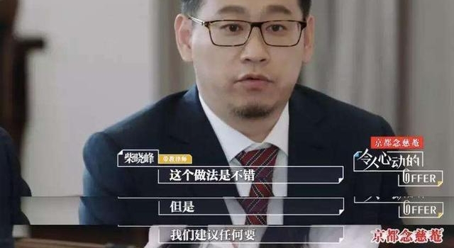 令人心动的offer:夺人眼球的柴律,身上有什么闪光点呢?