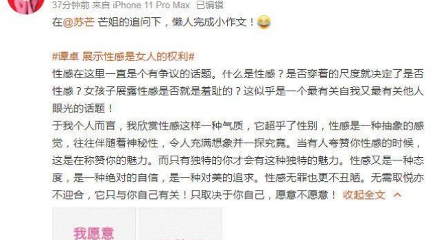 谭卓谈女性穿衣尺度:性感无罪 这是对美的追求