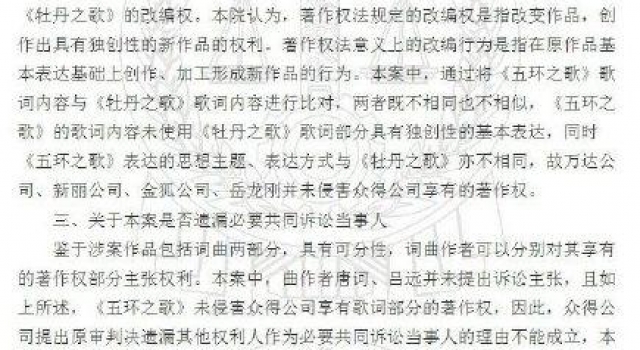 岳云鹏《五环之歌》侵权《牡丹之歌》?诉求遭驳回