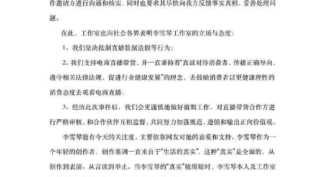 李雪琴回应被中消协点名:不参与任何直播运营 负有责任